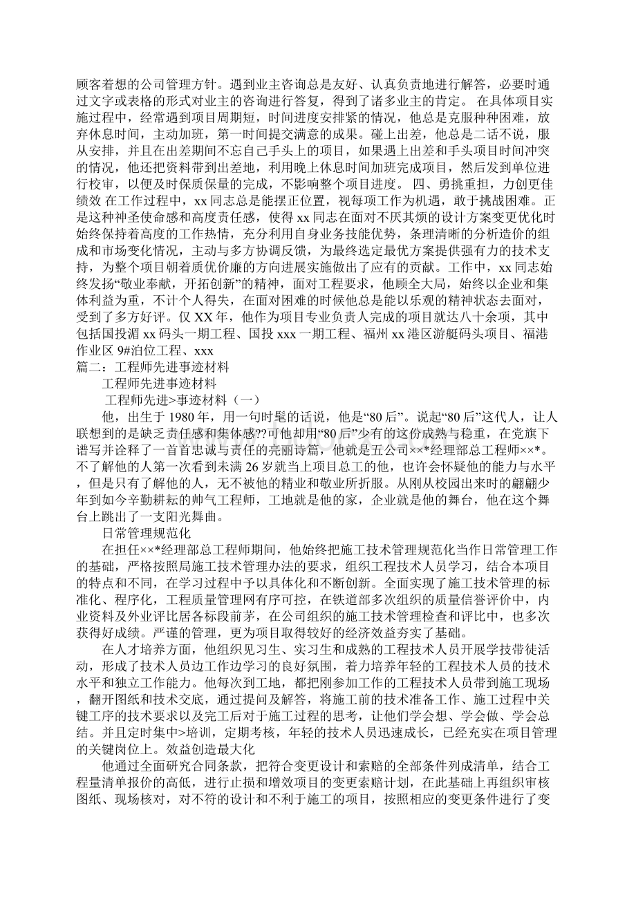 工程师先进工作先进事迹材料.docx_第2页