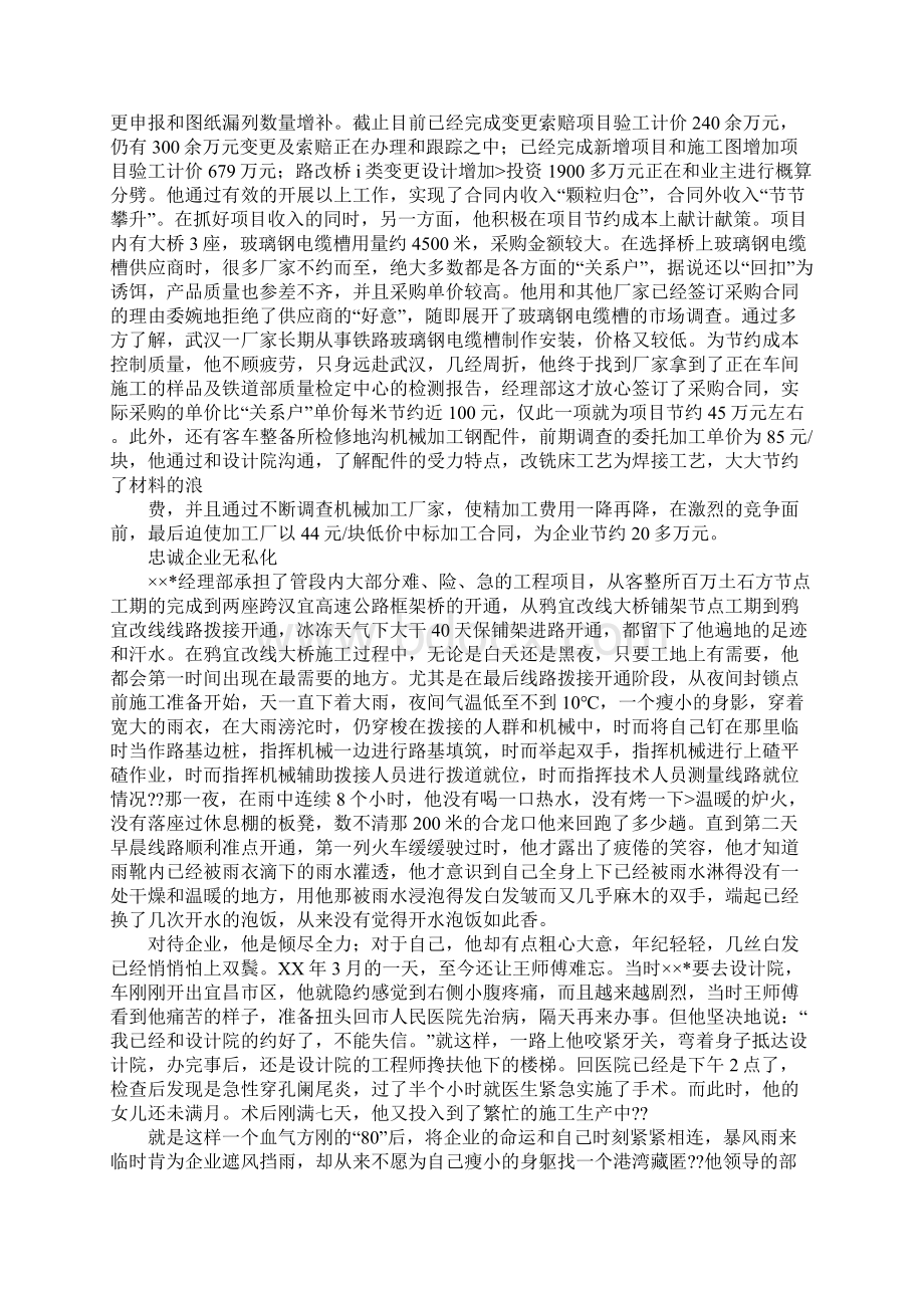 工程师先进工作先进事迹材料.docx_第3页