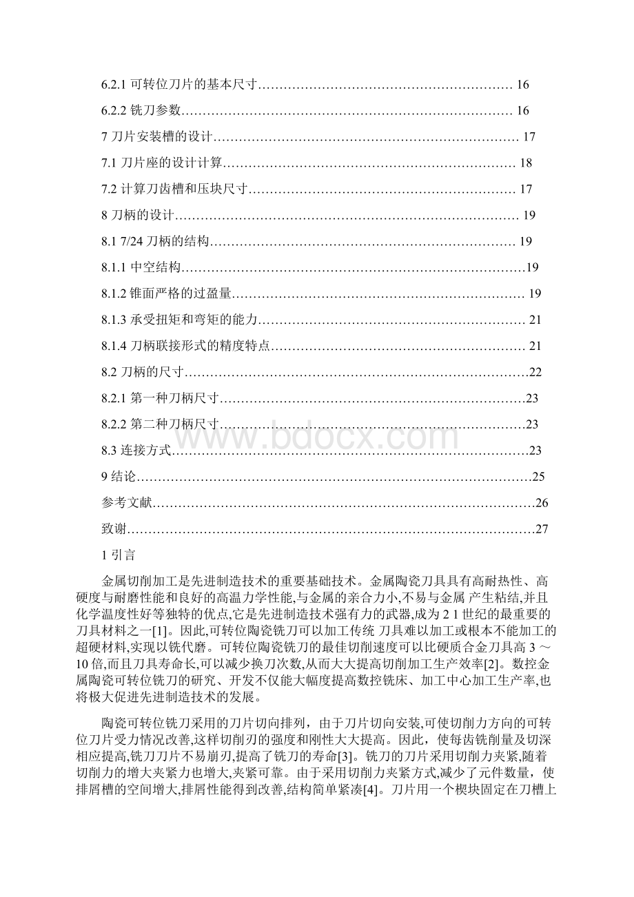 高速铣削的陶瓷端铣刀设计.docx_第2页