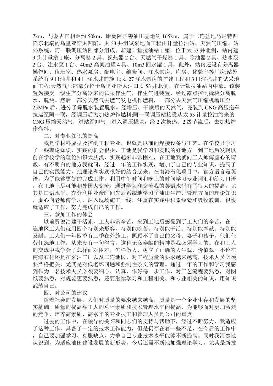 建筑工程师个人工作总结最新.docx_第2页