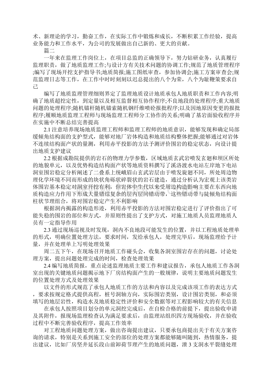 建筑工程师个人工作总结最新.docx_第3页