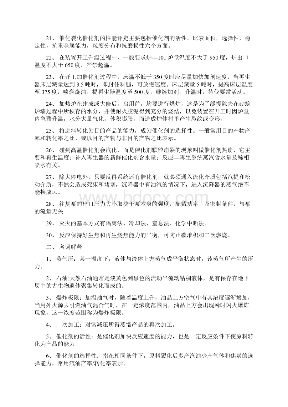 反应岗位试题.docx_第2页