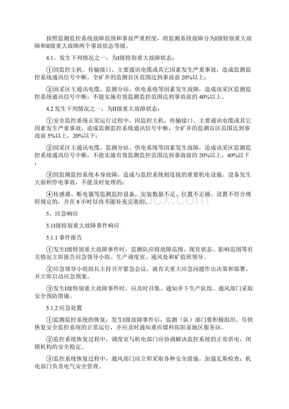 安全监控系统管理管理办法.docx_第2页