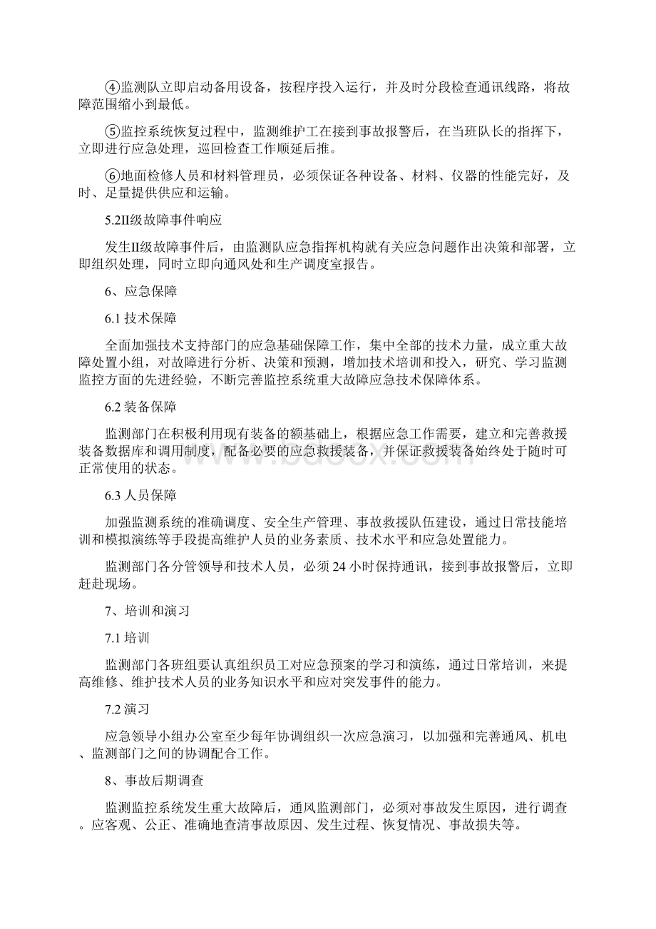 安全监控系统管理管理办法.docx_第3页