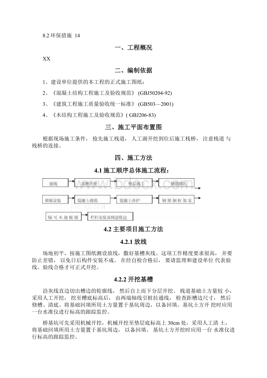 完整版栈道栈桥施工组织方案.docx_第3页