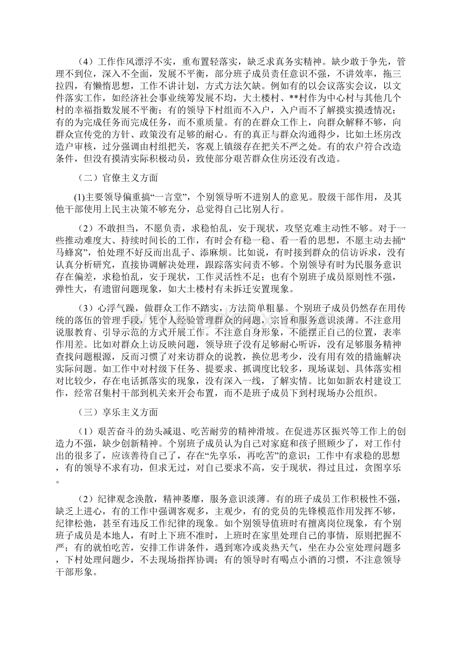 领导班子对照检查材料.docx_第3页