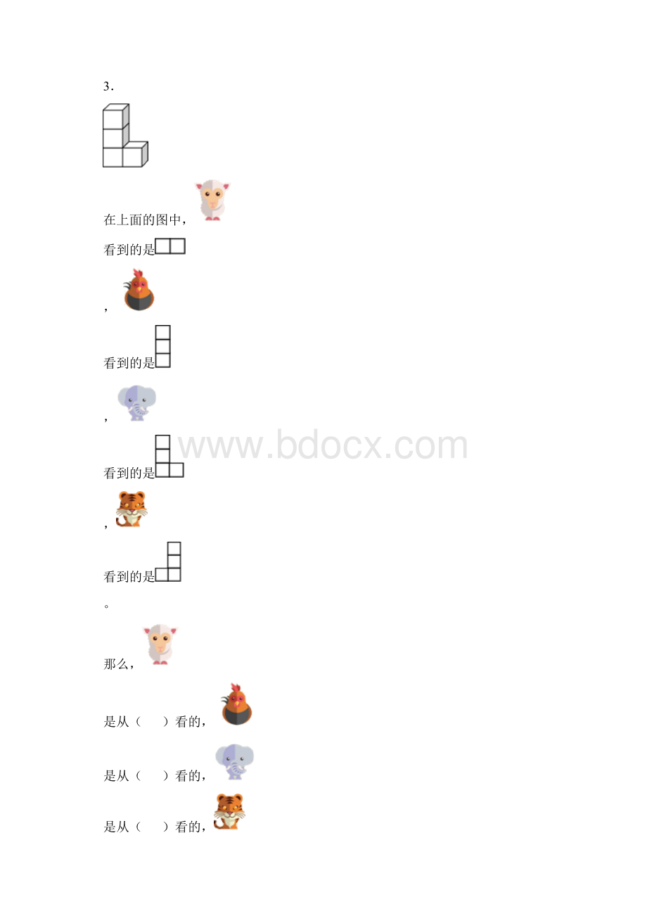 新人教版四年级数学下册《观察物体》二演示教学.docx_第2页