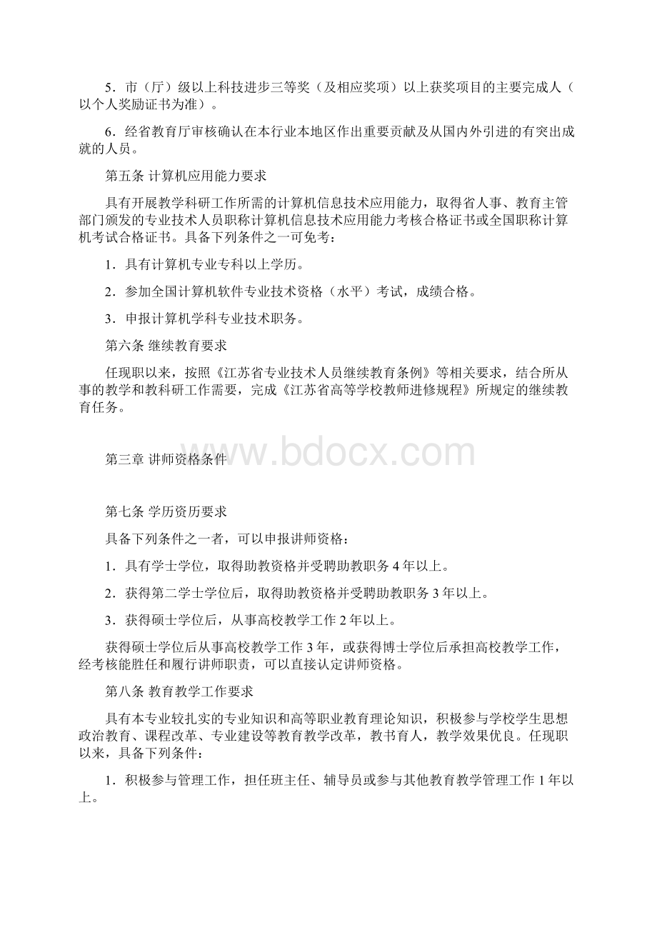 江苏高等职业院校教师职称评审条件.docx_第2页