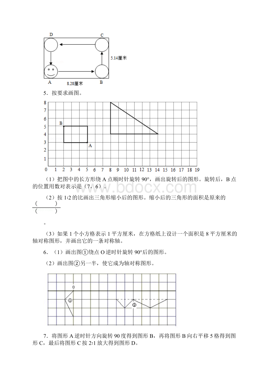 数学人教六年级下册整理与复习《图形的运动》练习.docx_第2页