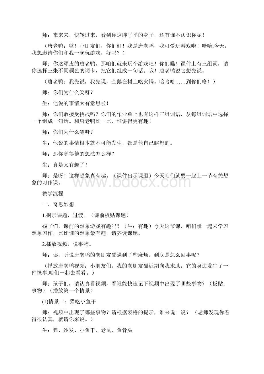 人教部编版三年级下习作八这样想象真有趣教案.docx_第2页