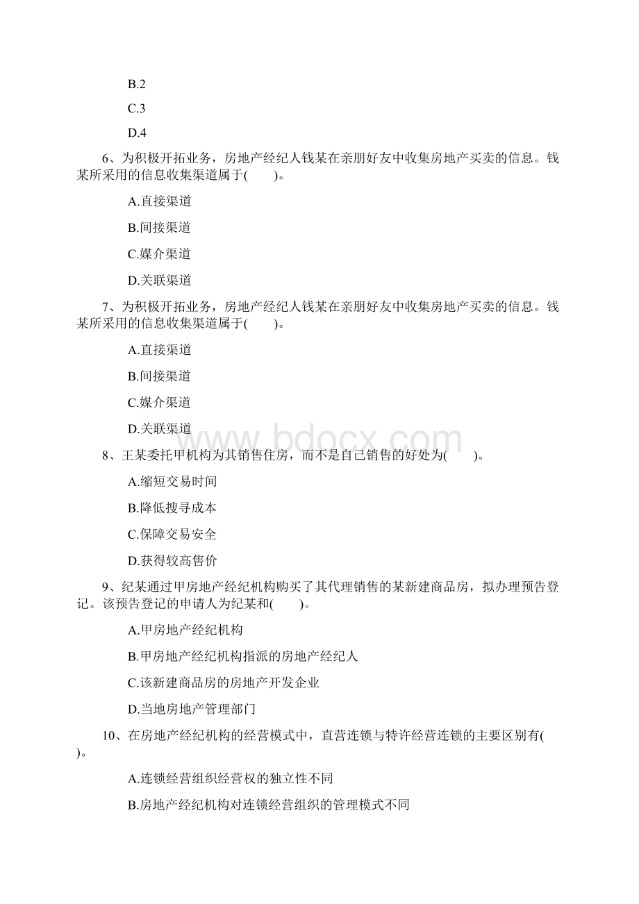 如何学习房地产经纪人《基本制度与政策》科目每日一讲.docx_第2页