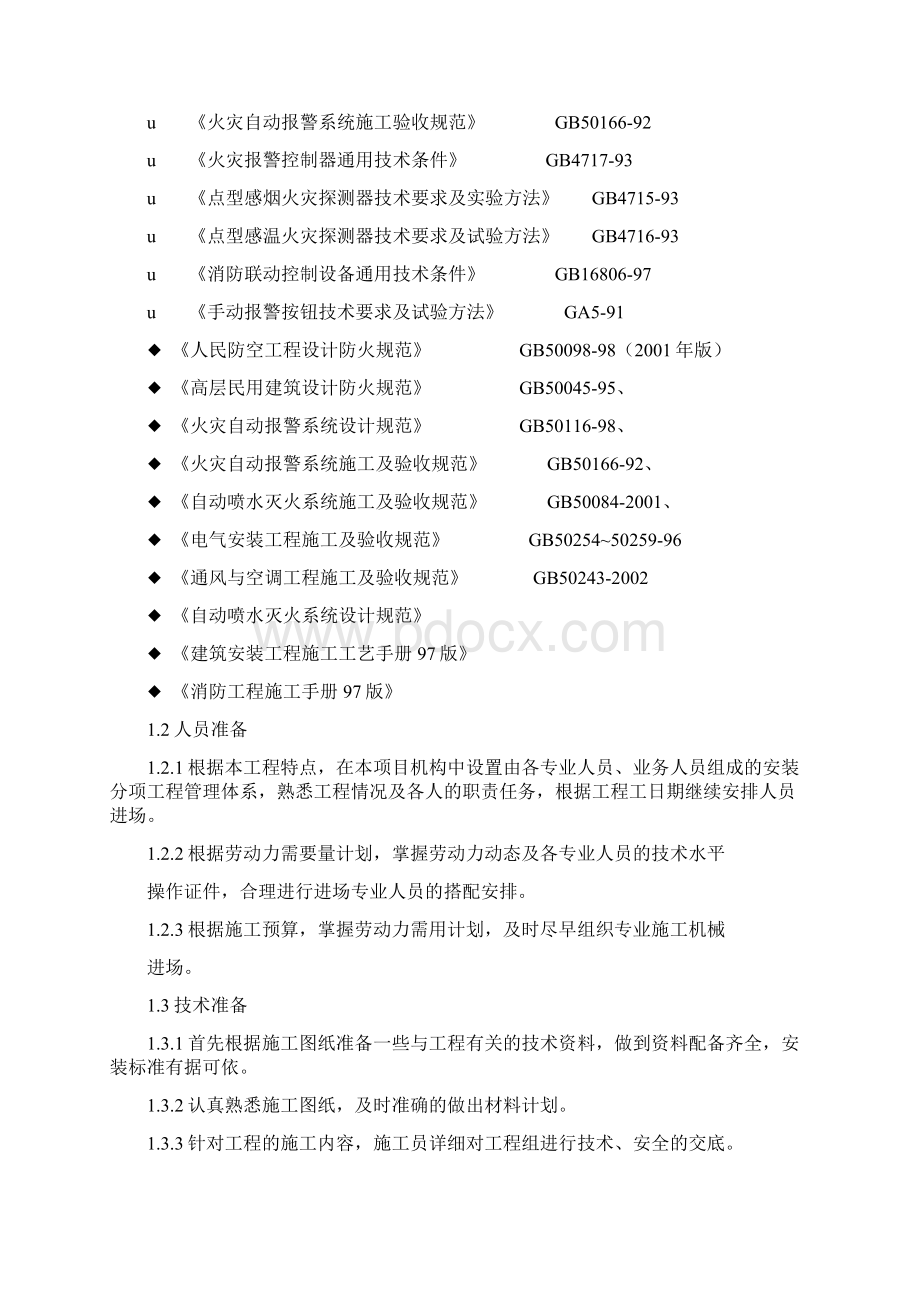 地下室消防与通风工程施工方案消防排烟通风工程.docx_第3页