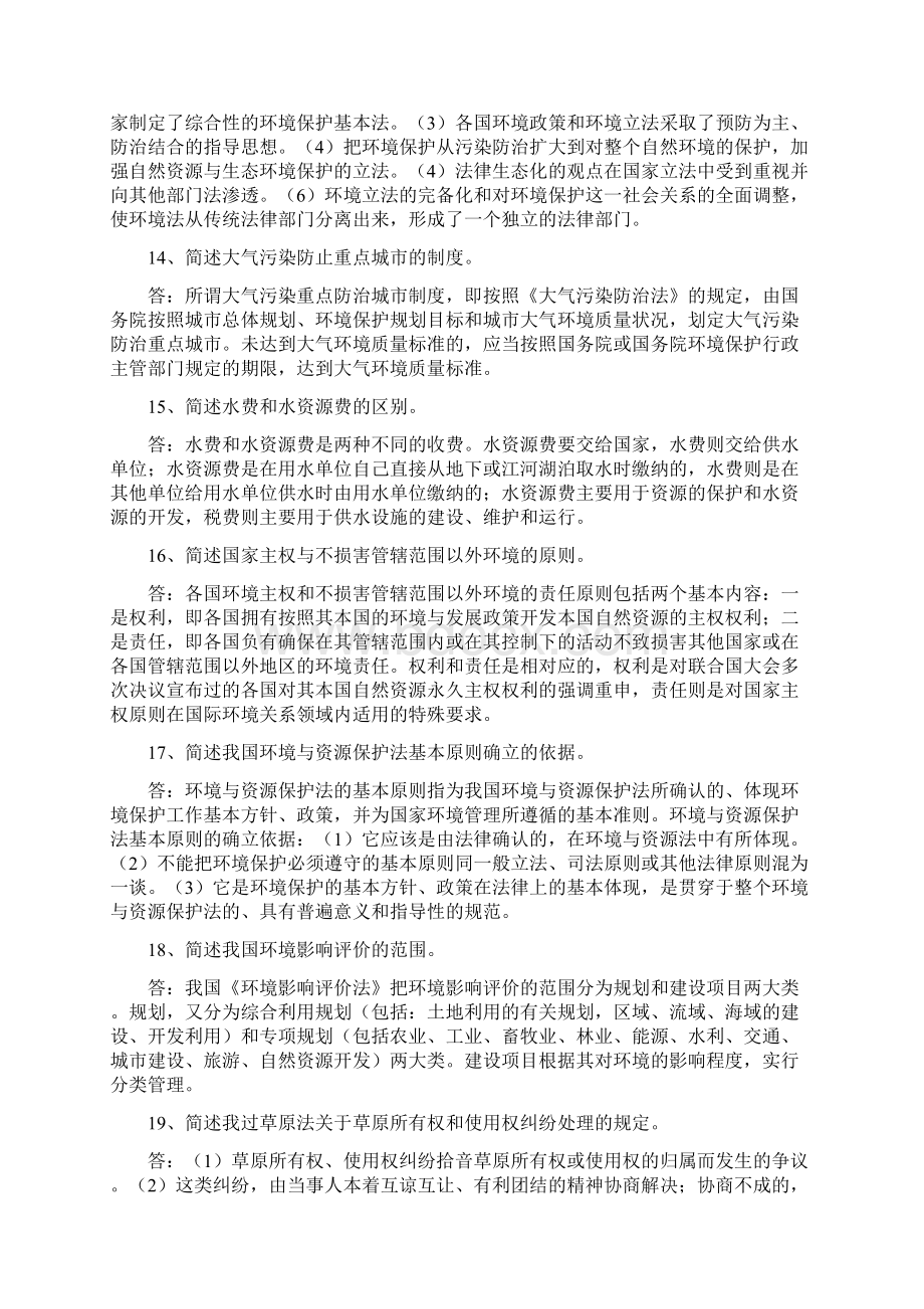 环境与资源保护法学简答题答案.docx_第3页