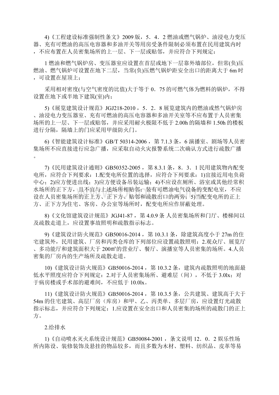 人员密集场所整理.docx_第3页