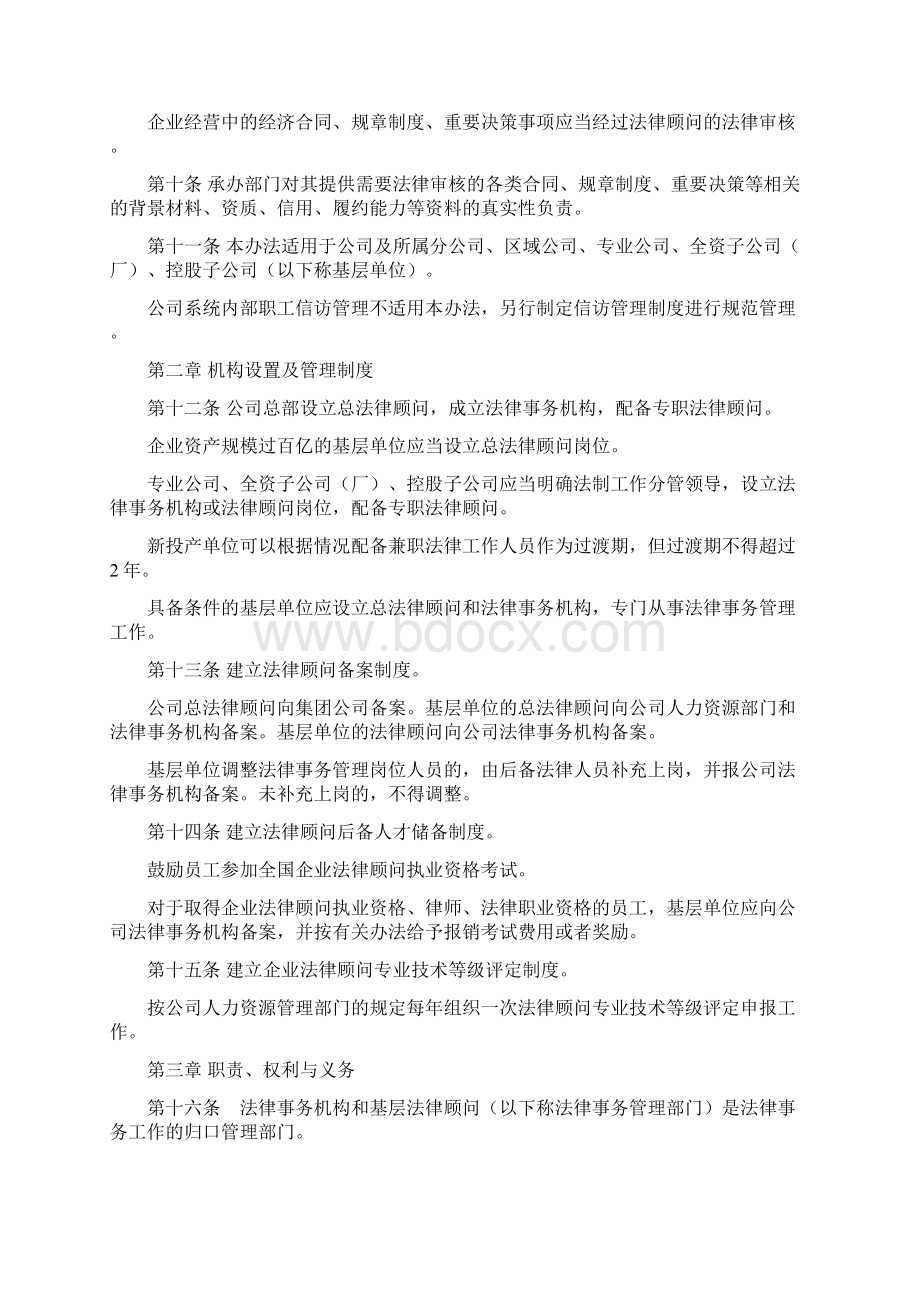 华电国际电力法律事务管理办法.docx_第2页