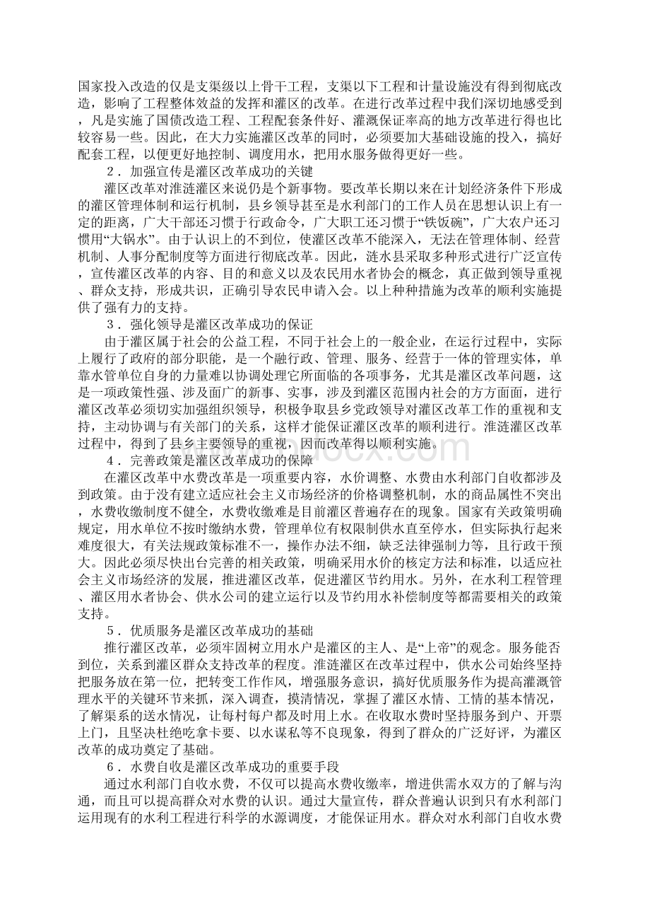 淮涟灌区改革措施与经验.docx_第3页