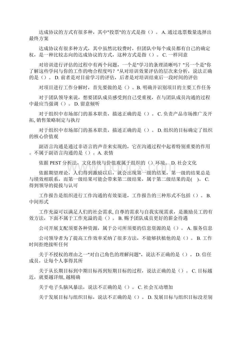 个人与团队管理机考部分试题及答案.docx_第2页