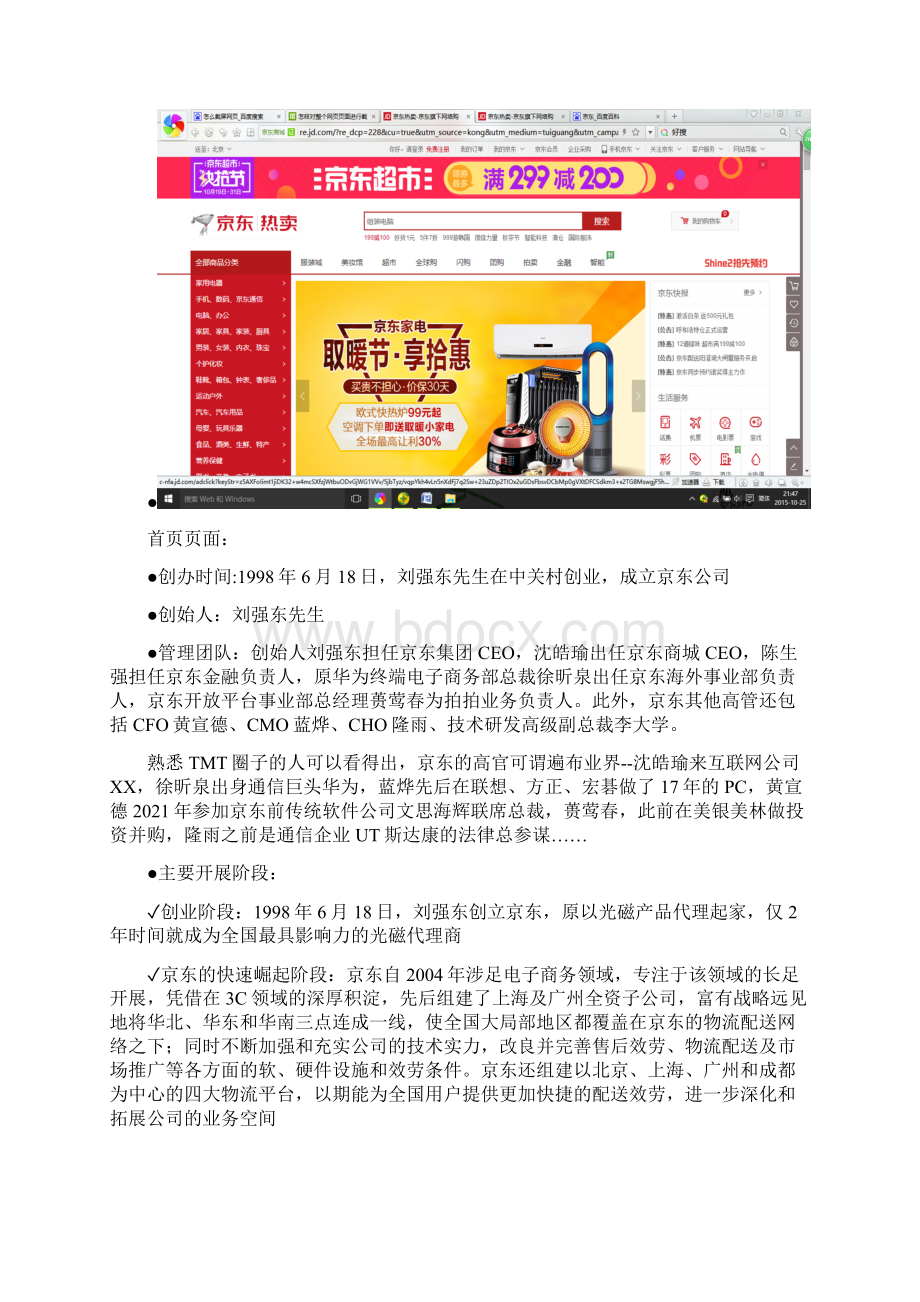 K清风B2C商业模式分析京东.docx_第3页