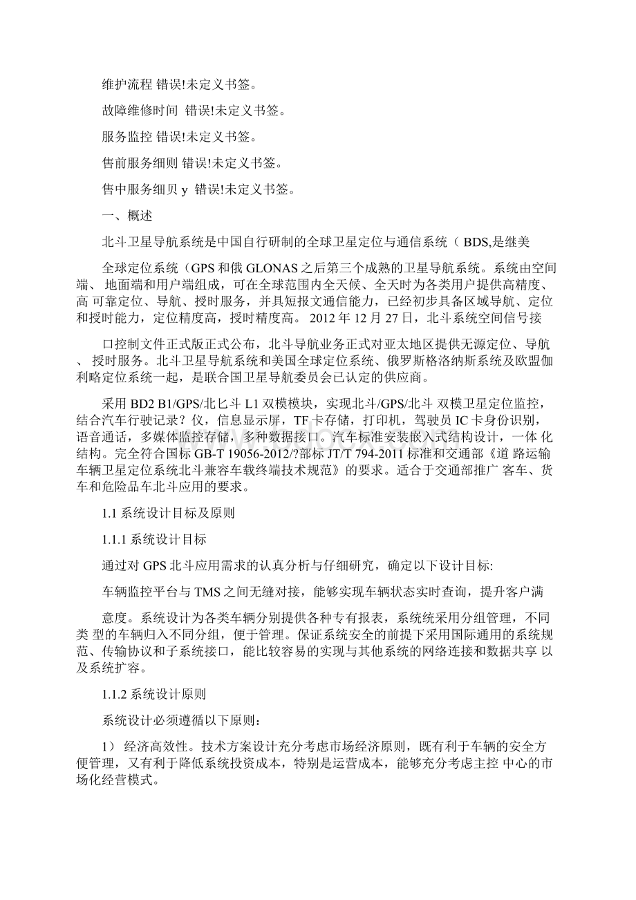 北斗车辆定位监控方案.docx_第2页