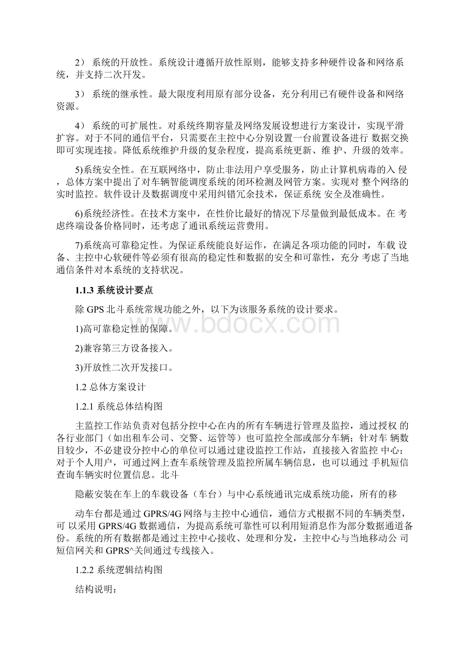 北斗车辆定位监控方案.docx_第3页