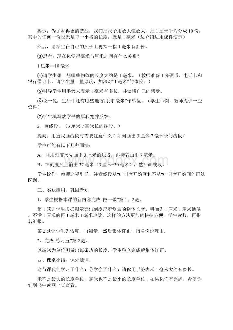 新版人教版三年级上册第三单元教案15页.docx_第2页