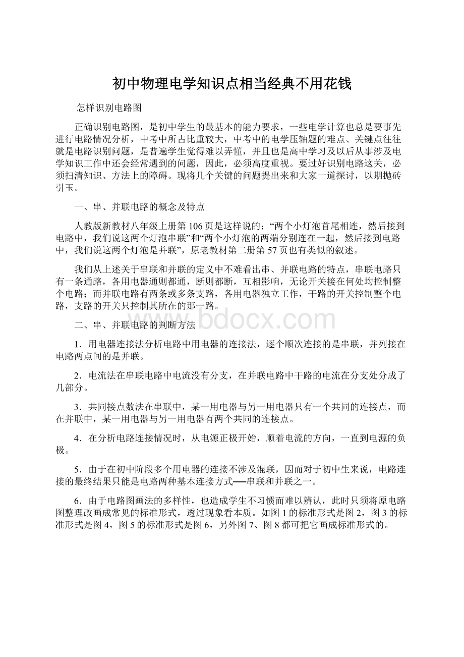 初中物理电学知识点相当经典不用花钱.docx_第1页