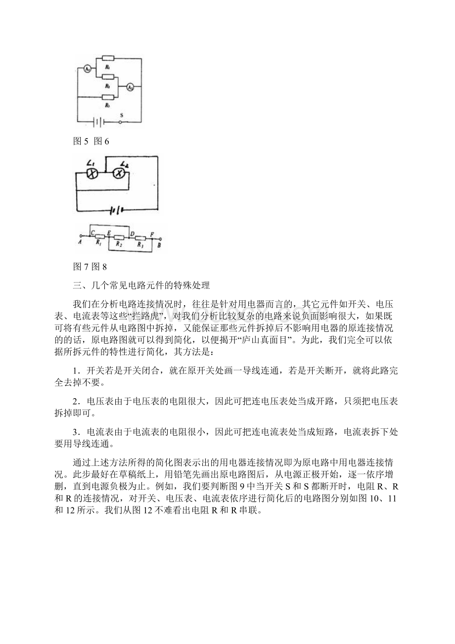 初中物理电学知识点相当经典不用花钱.docx_第3页