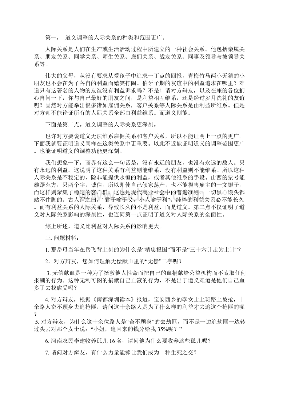 道义比利益对人际关系的影响更大.docx_第2页