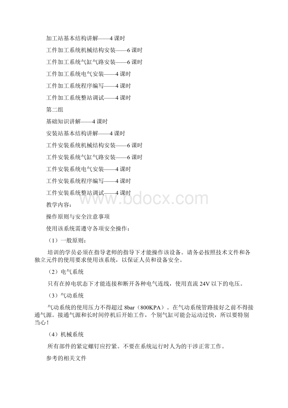 自动化生产线安装与调试实训教案.docx_第2页