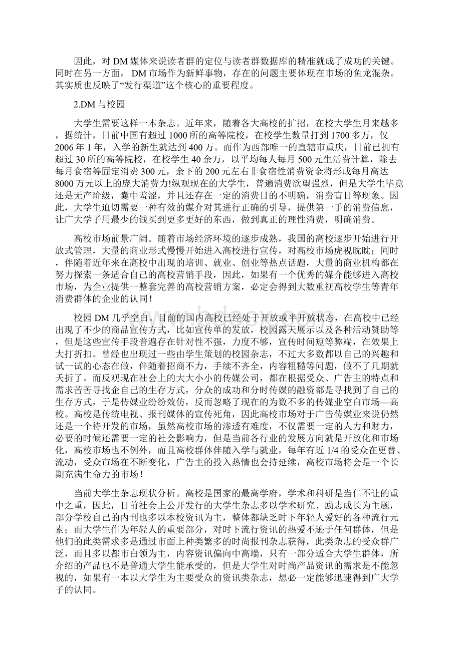 重庆校园DM商业计划书.docx_第2页