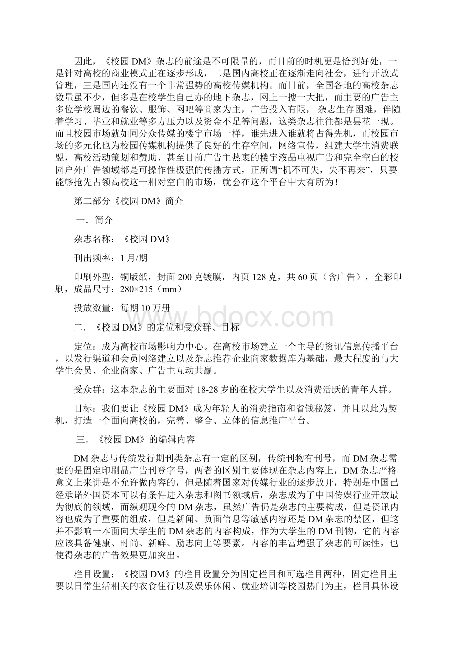 重庆校园DM商业计划书.docx_第3页