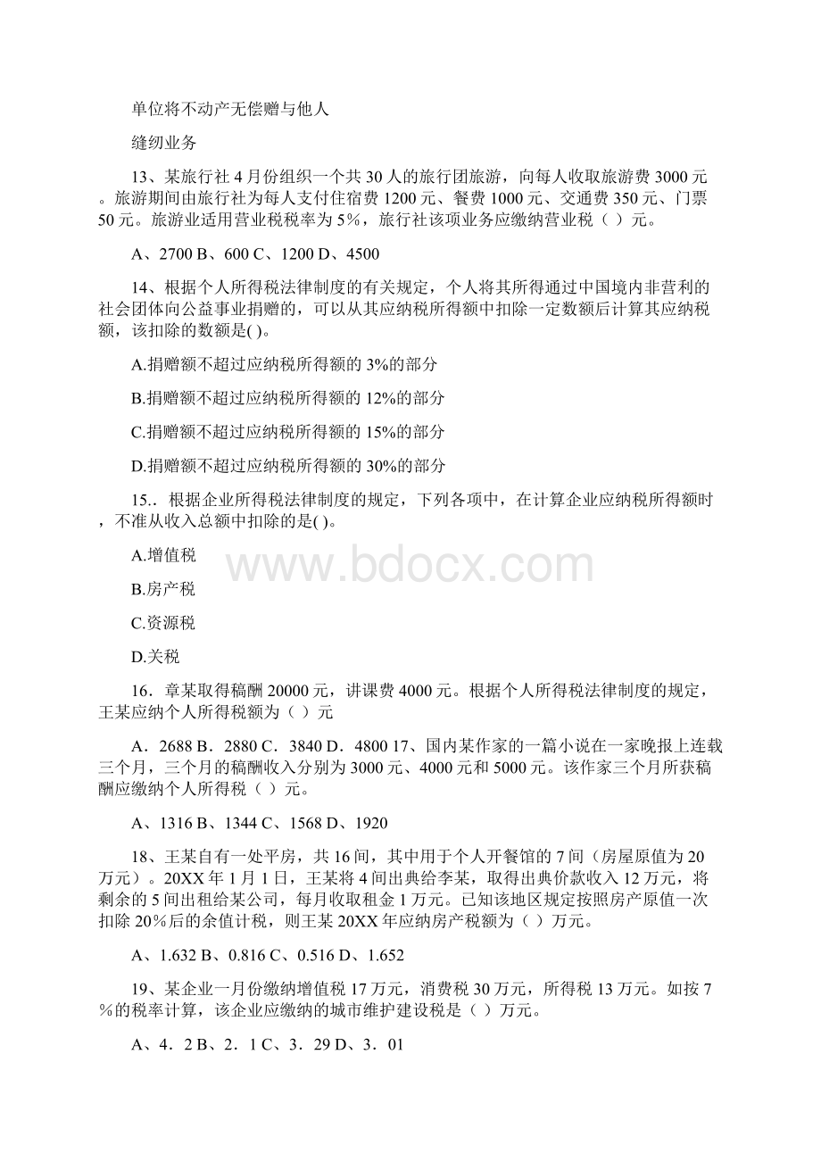 新华会计网经济法基础模拟题.docx_第3页