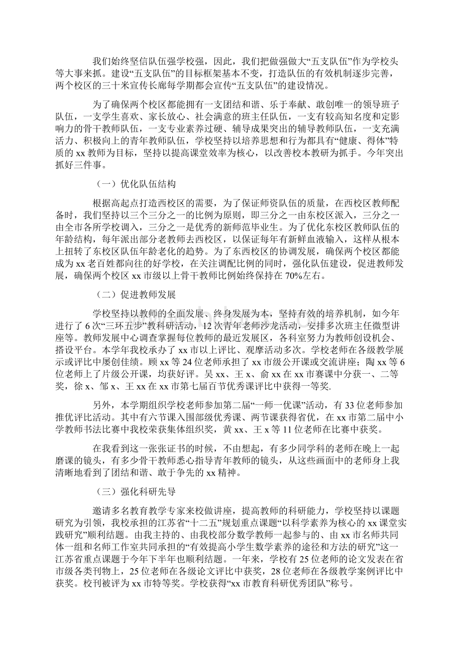 校长述职报告.docx_第3页