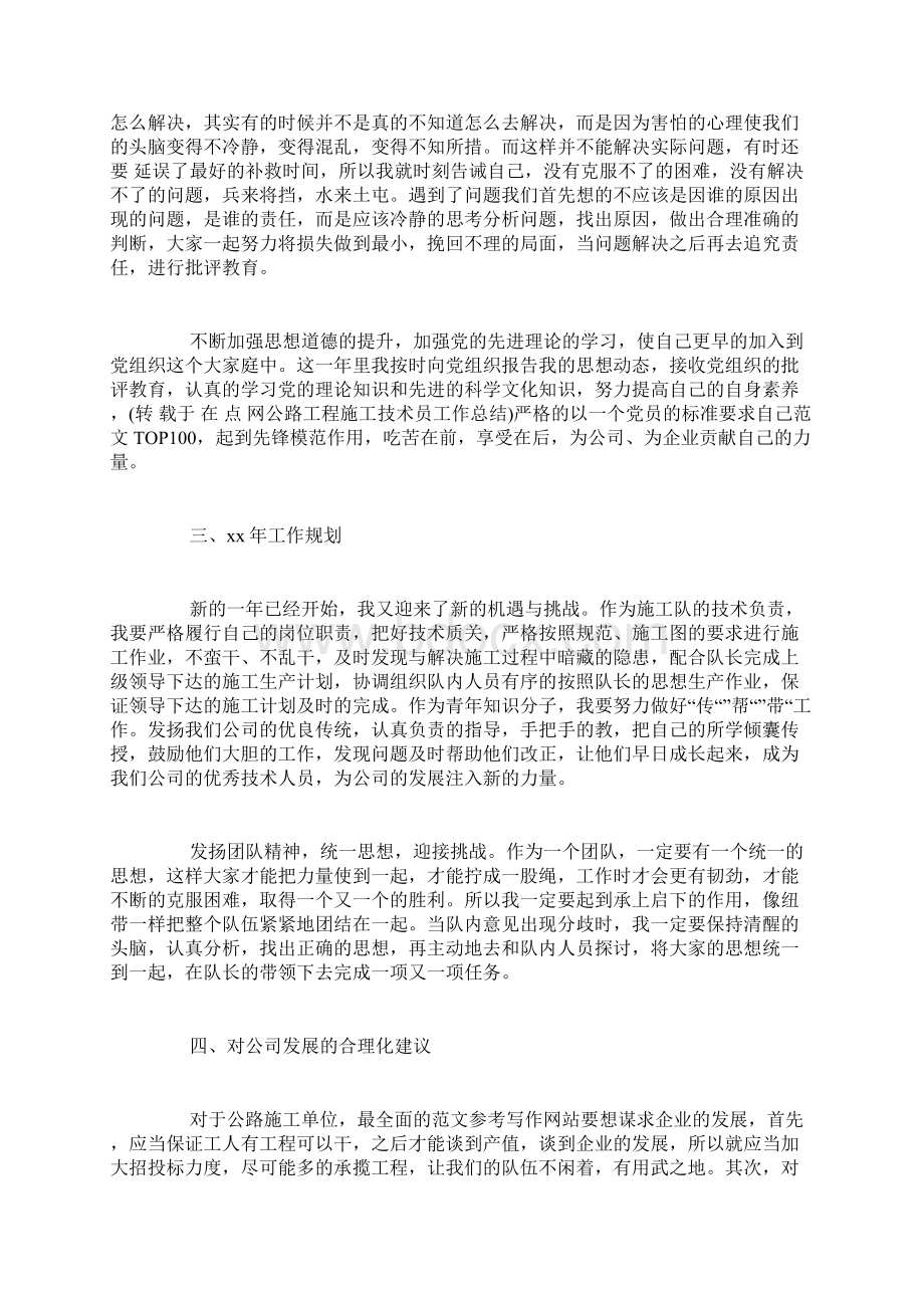 公路工程施工技术员工作总结.docx_第3页