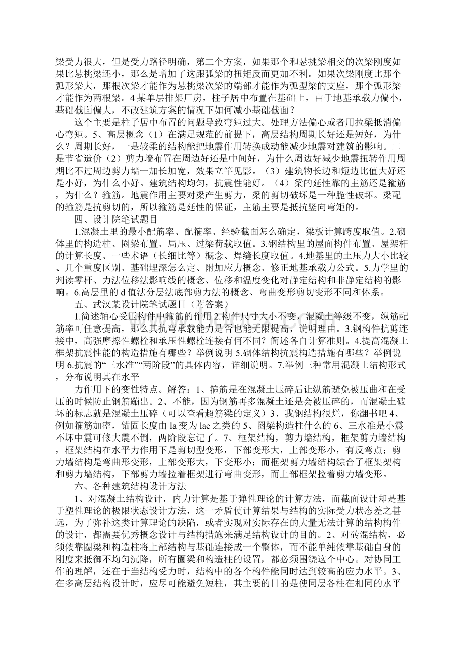 企业面试建筑设计师笔试题.docx_第3页