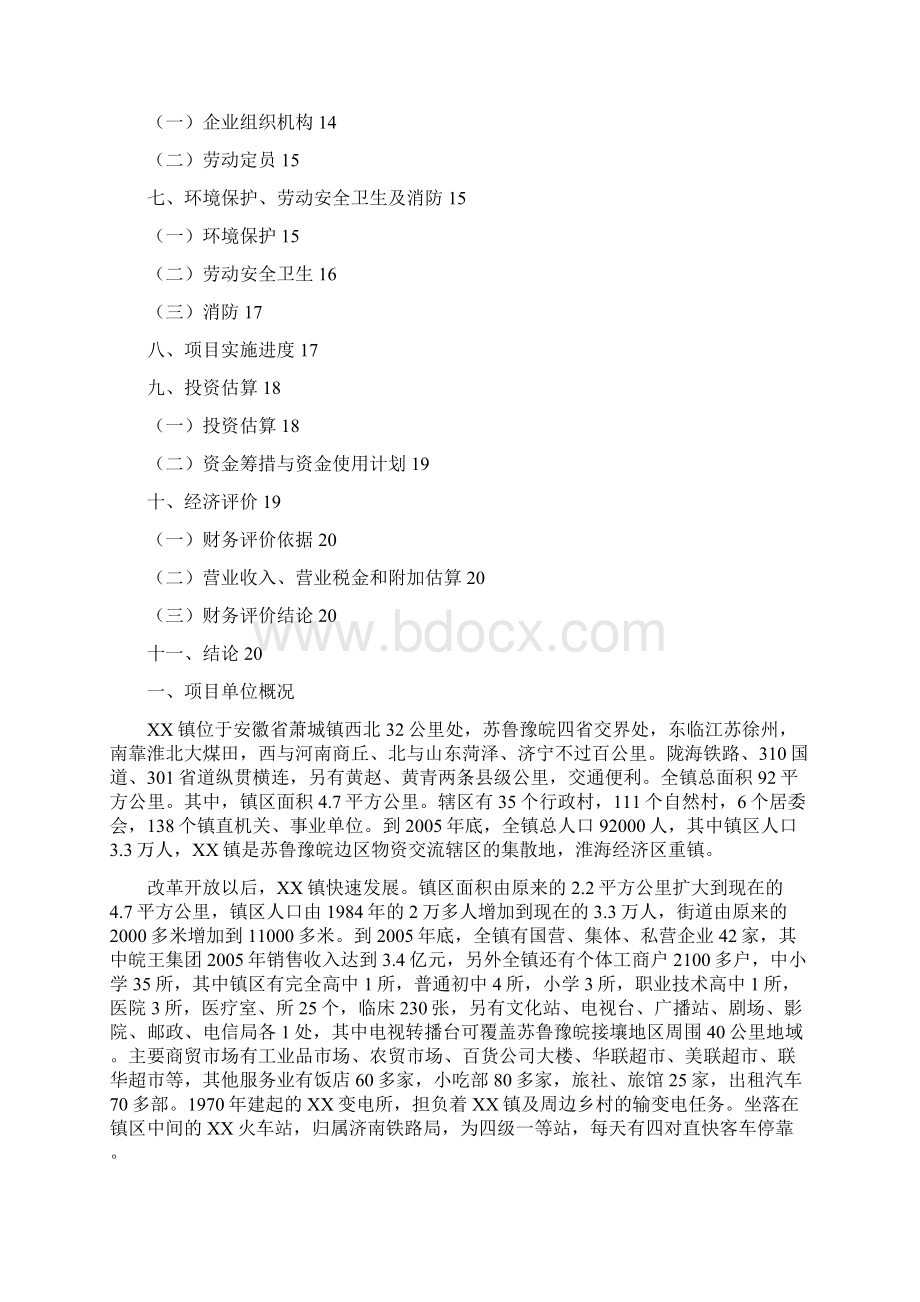 商贸物流中心可行性研究报告.docx_第2页