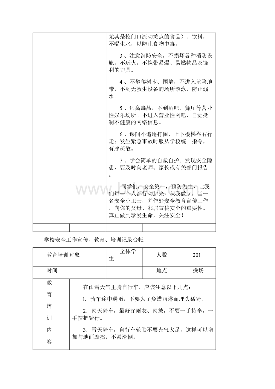 学校安全宣传教育培训记录台帐篇.docx_第3页