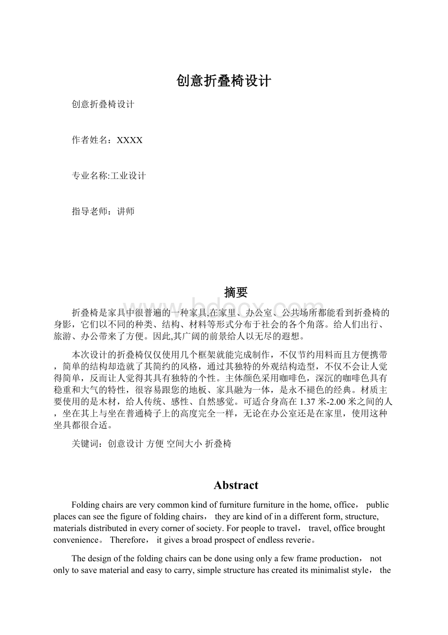 创意折叠椅设计.docx