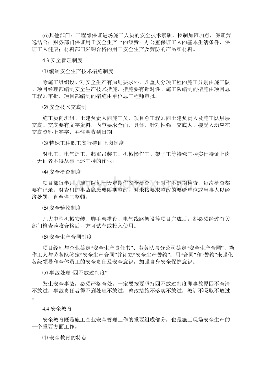 科技馆安全保证措施.docx_第3页