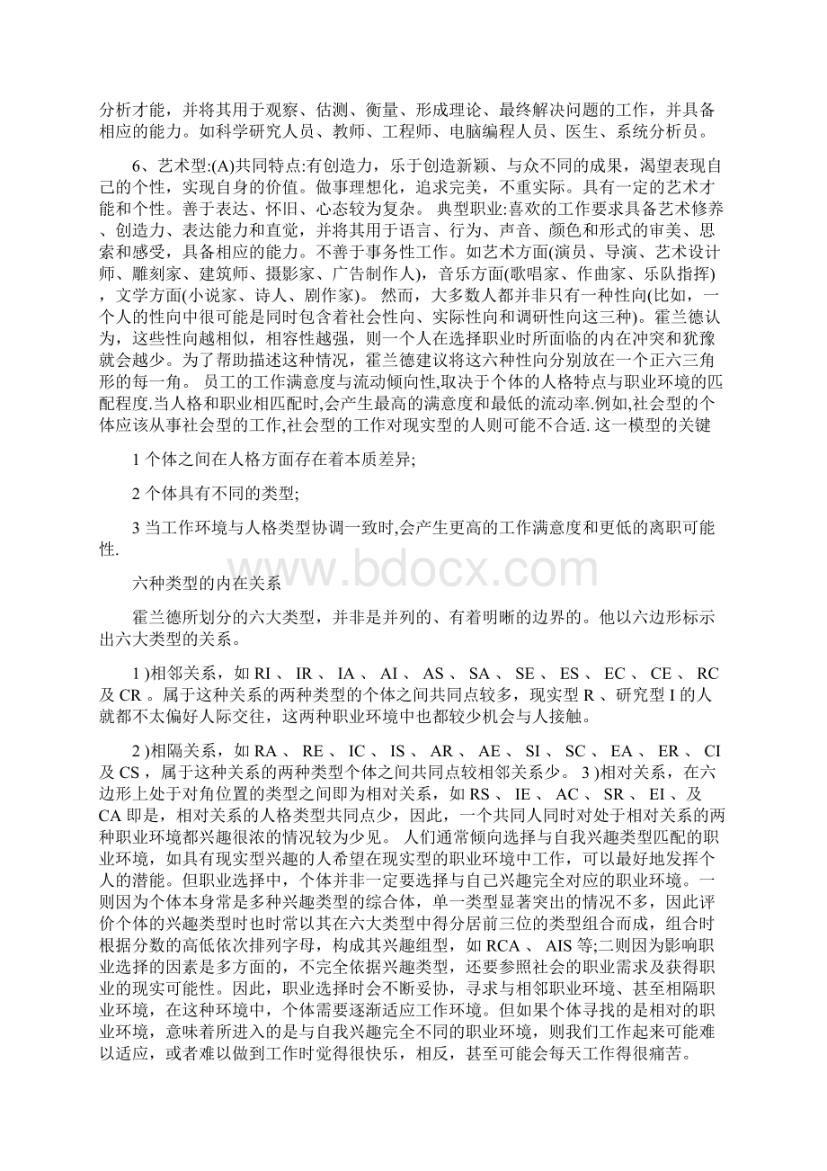 霍兰德职业兴趣量表.docx_第3页