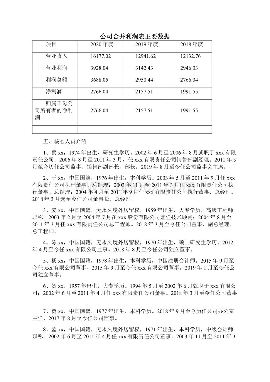 元宇宙产业园建设项目招商引资方案.docx_第3页