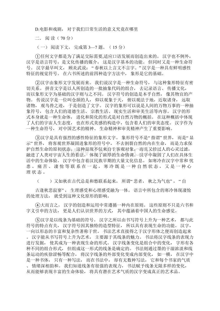 届上海市杨浦区高三下学期等级考模拟质量调研二模语文word版有答案.docx_第2页