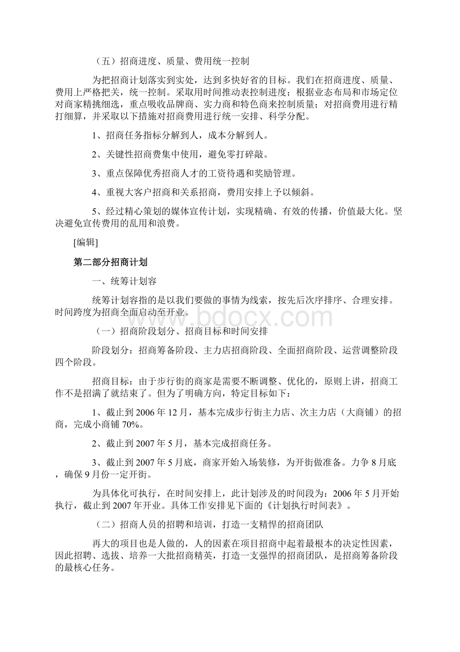 一站式商业步行街项目商业实施计划书.docx_第3页