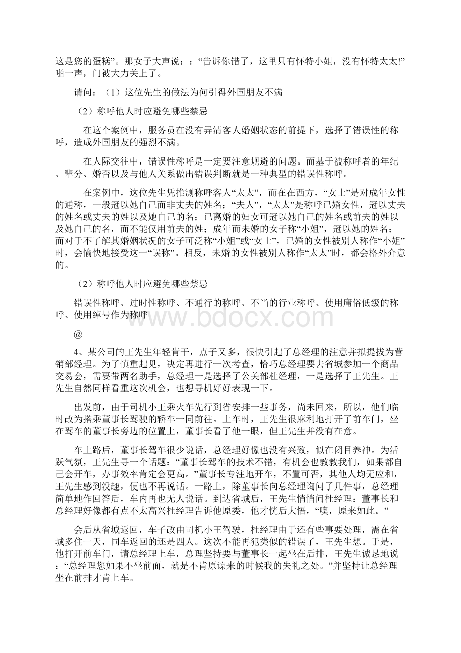 社交礼仪案例分析题.docx_第2页