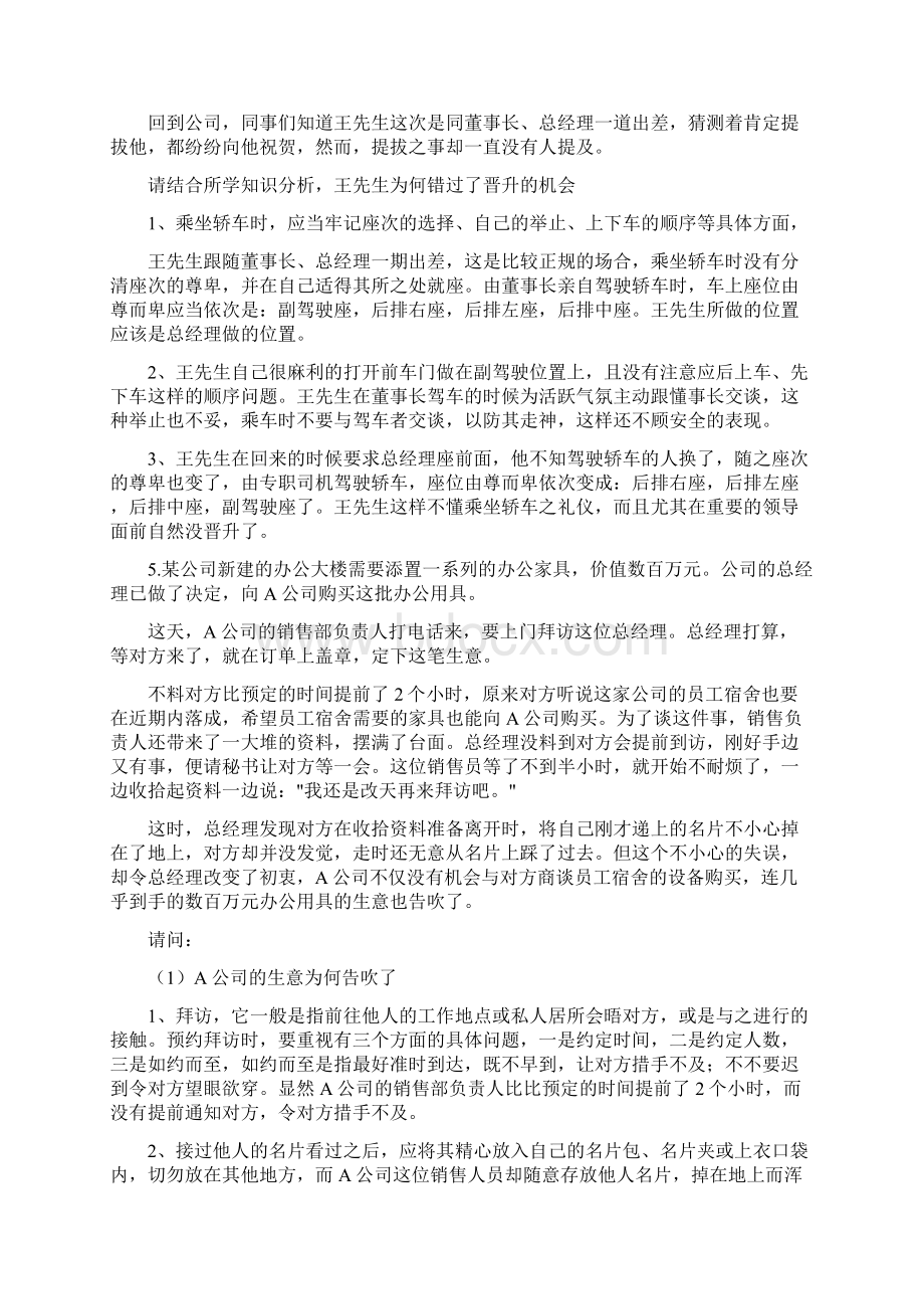 社交礼仪案例分析题.docx_第3页