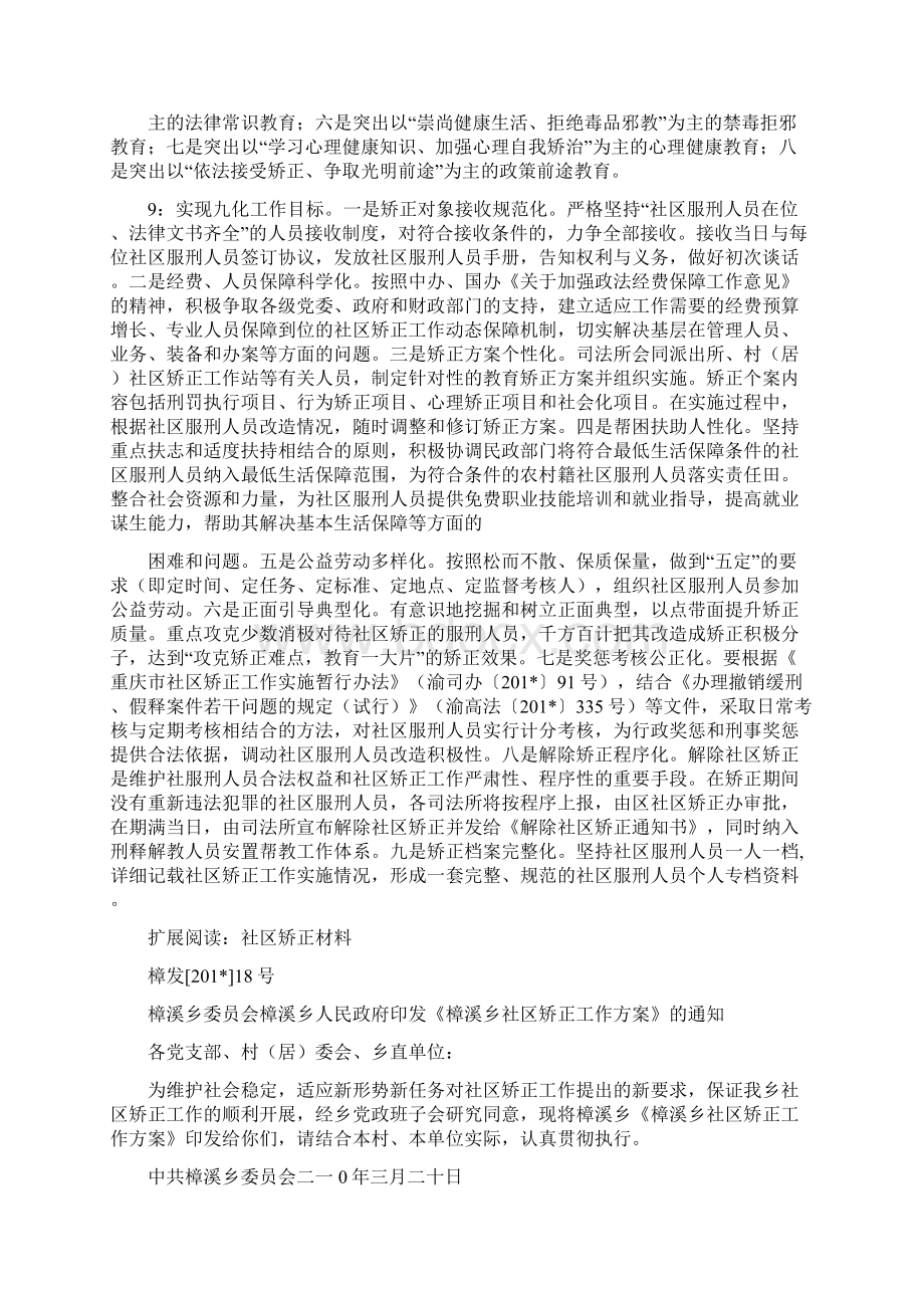 社区矫正培训资料.docx_第2页