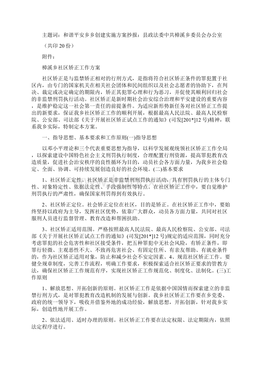 社区矫正培训资料.docx_第3页