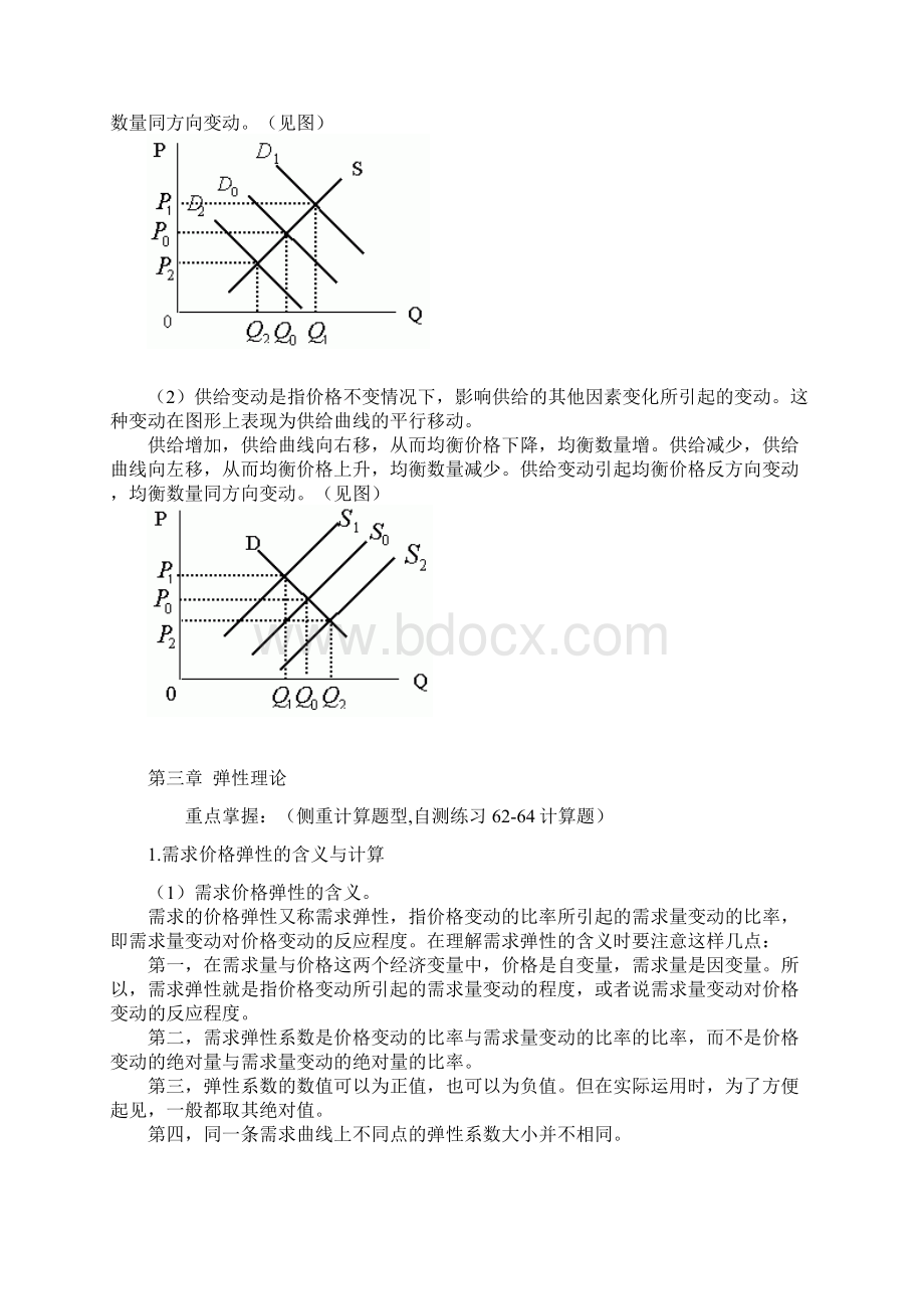 西方经济学课程考核说明.docx_第3页