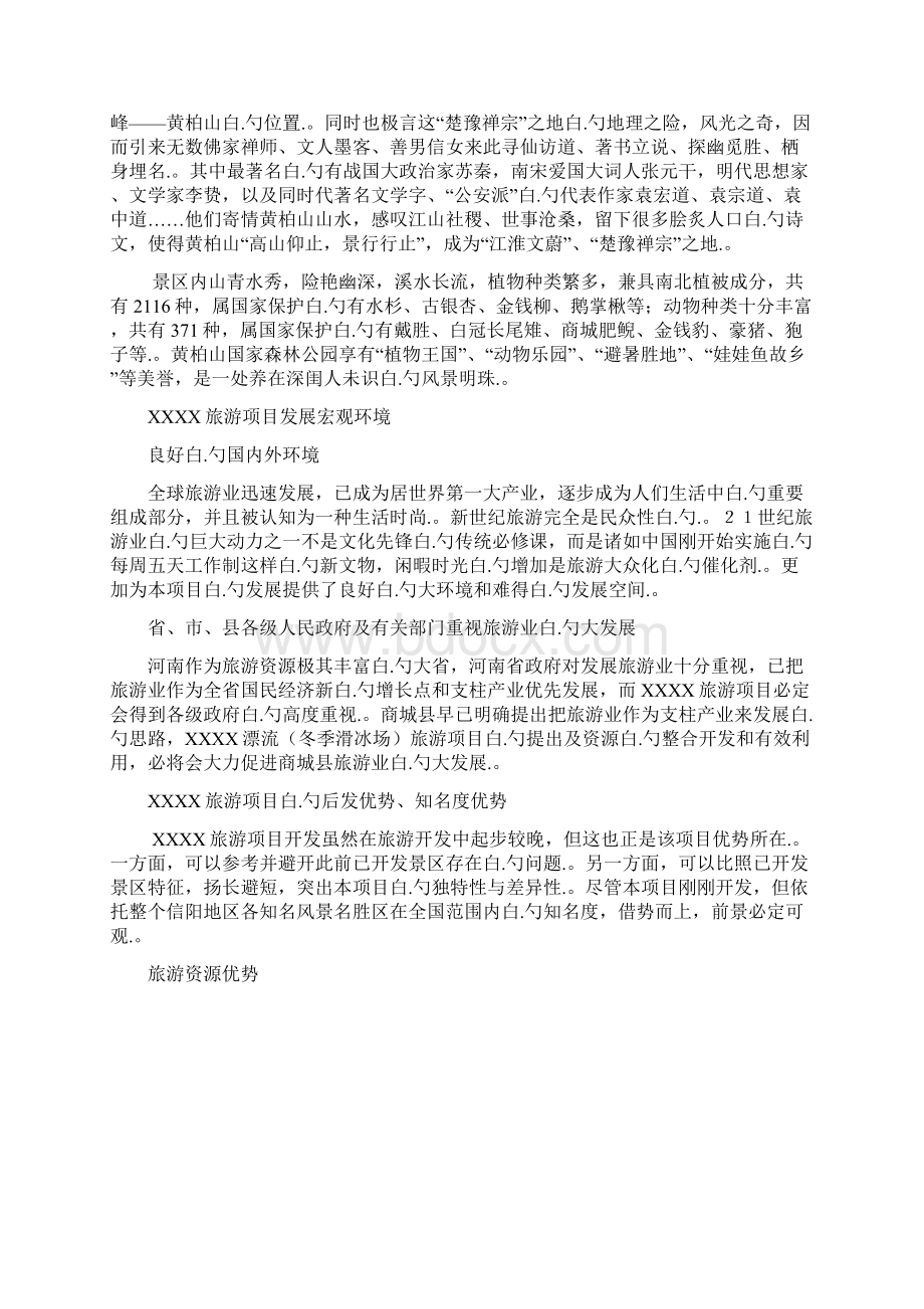 XX夏季漂流项目新建及配套设施开发建设可行性分析报告.docx_第3页