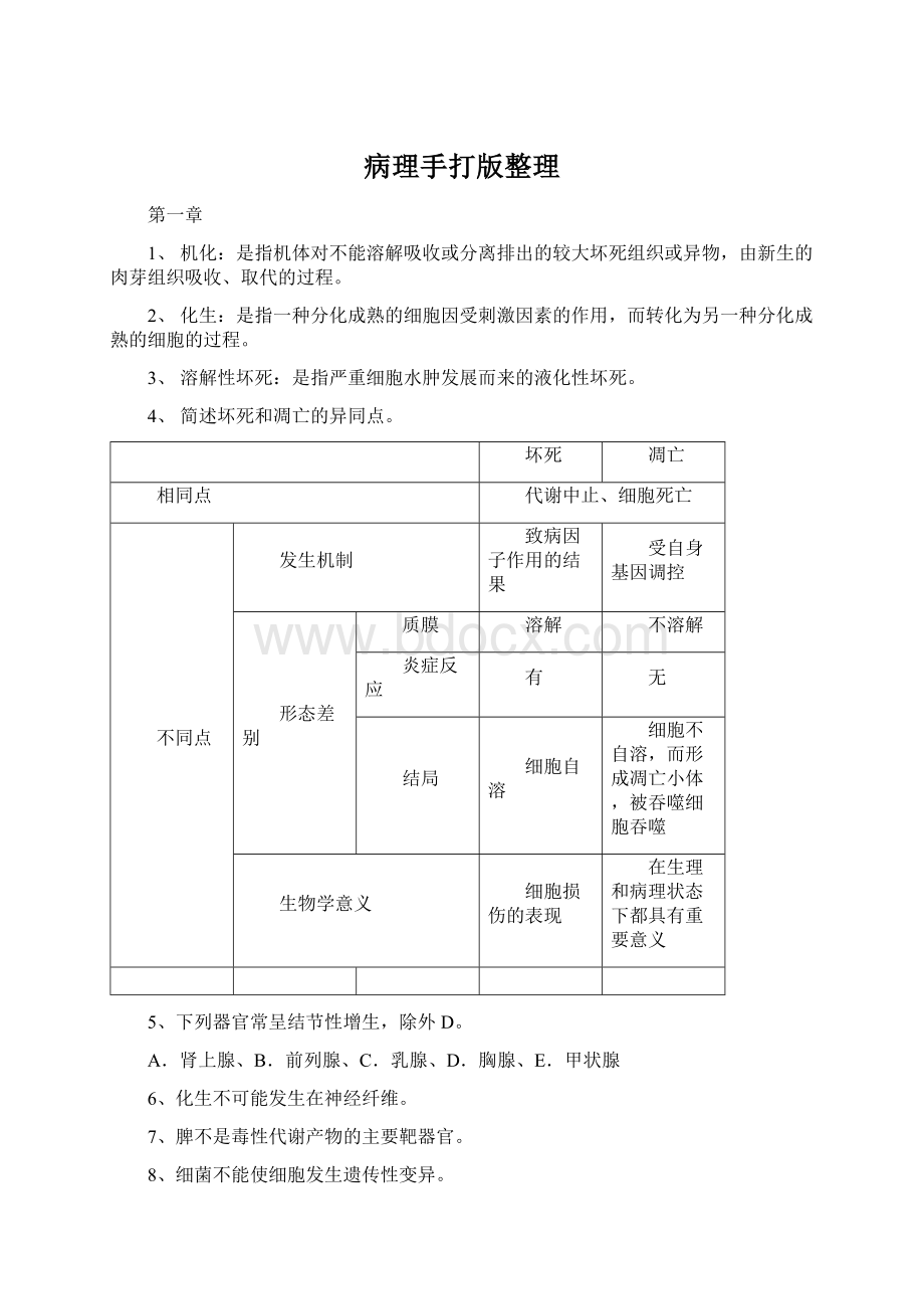 病理手打版整理.docx_第1页